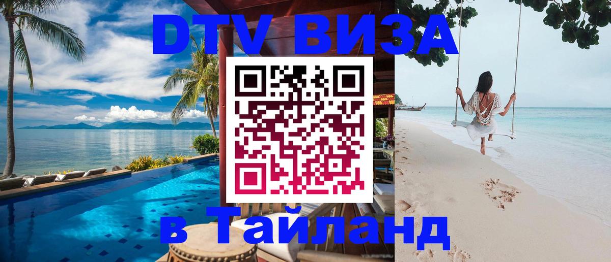 Сколько стоит DTV виза — актуальные цены, оформление даже без документов - Аюттхая  19.11.2025 